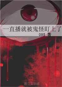 某主播直播见鬼了