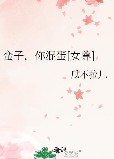 蛮子啥意思?