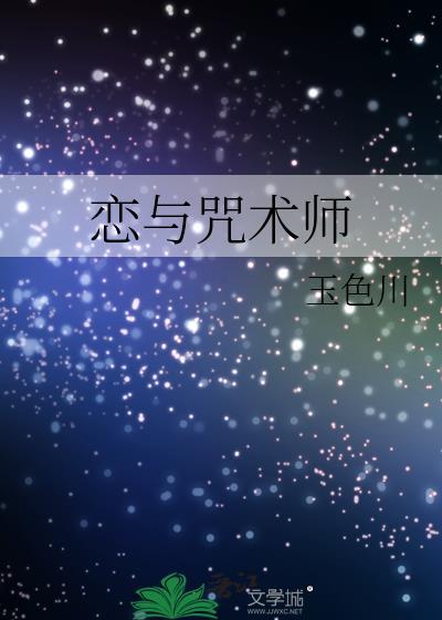 恋与伏黑惠[咒术回战