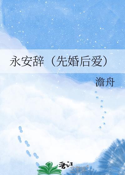 永安的解释
