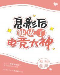 息影后他成了电竞大神免费阅读