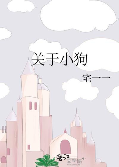 关于小狗的歌曲