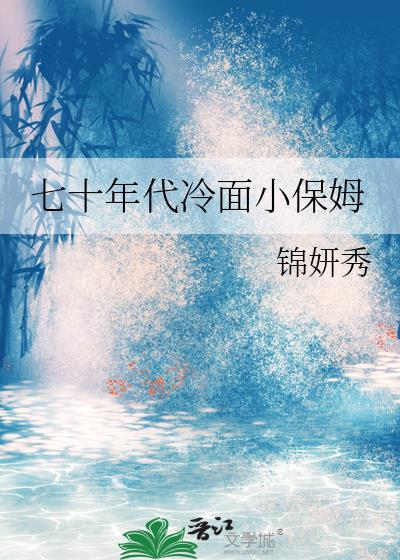 七十年代乖宝