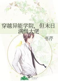 穿越到异能世界的大全