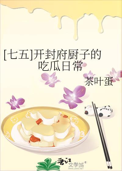 开封府厨娘