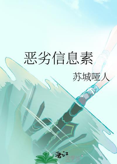 信息素的警告