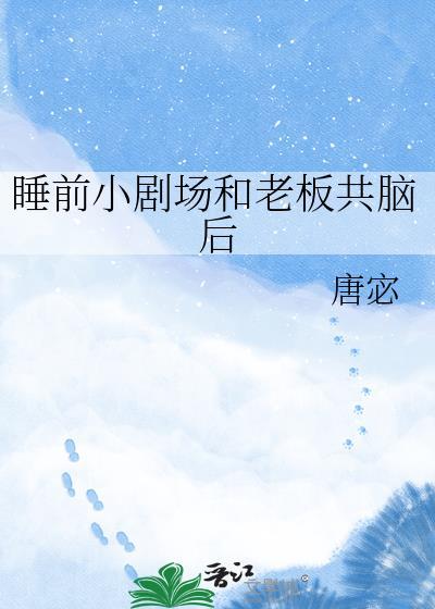 讲讲我和老板那些事