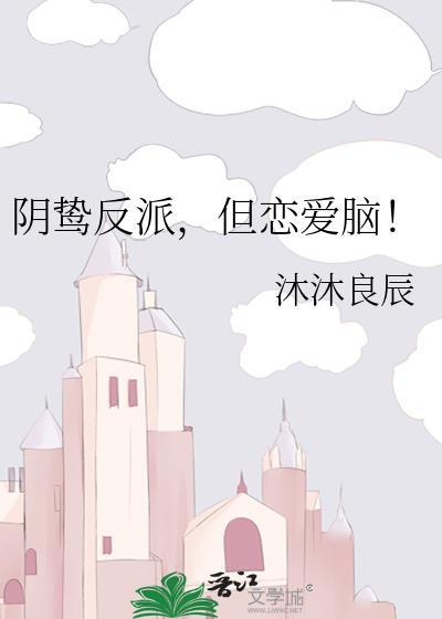 阴狠反派