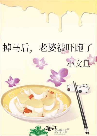 掉马后
