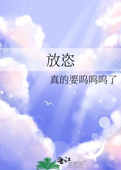 放恣bytxt