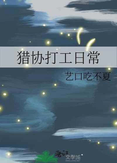 打猎工作