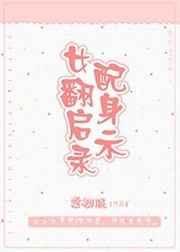 女配翻身之路txt