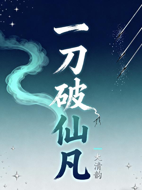 一刀仙的电影名叫什么