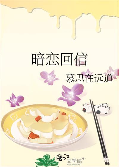 暗恋回信江知渺