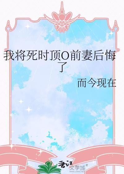 我将死去