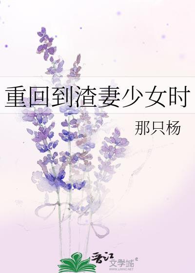 重生渣女回头甜宠文现代