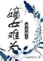 嫡女重生之再许芳华