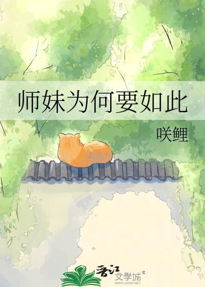 师妹是好人吗