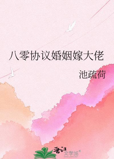 八零嫁给