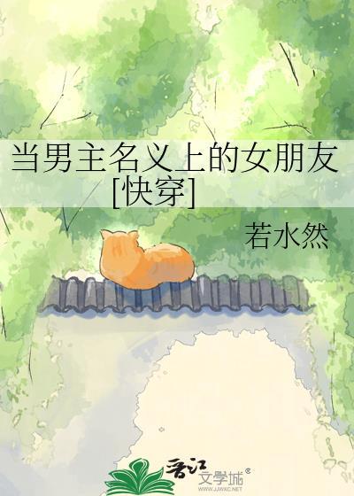 当男主爱上男配简介
