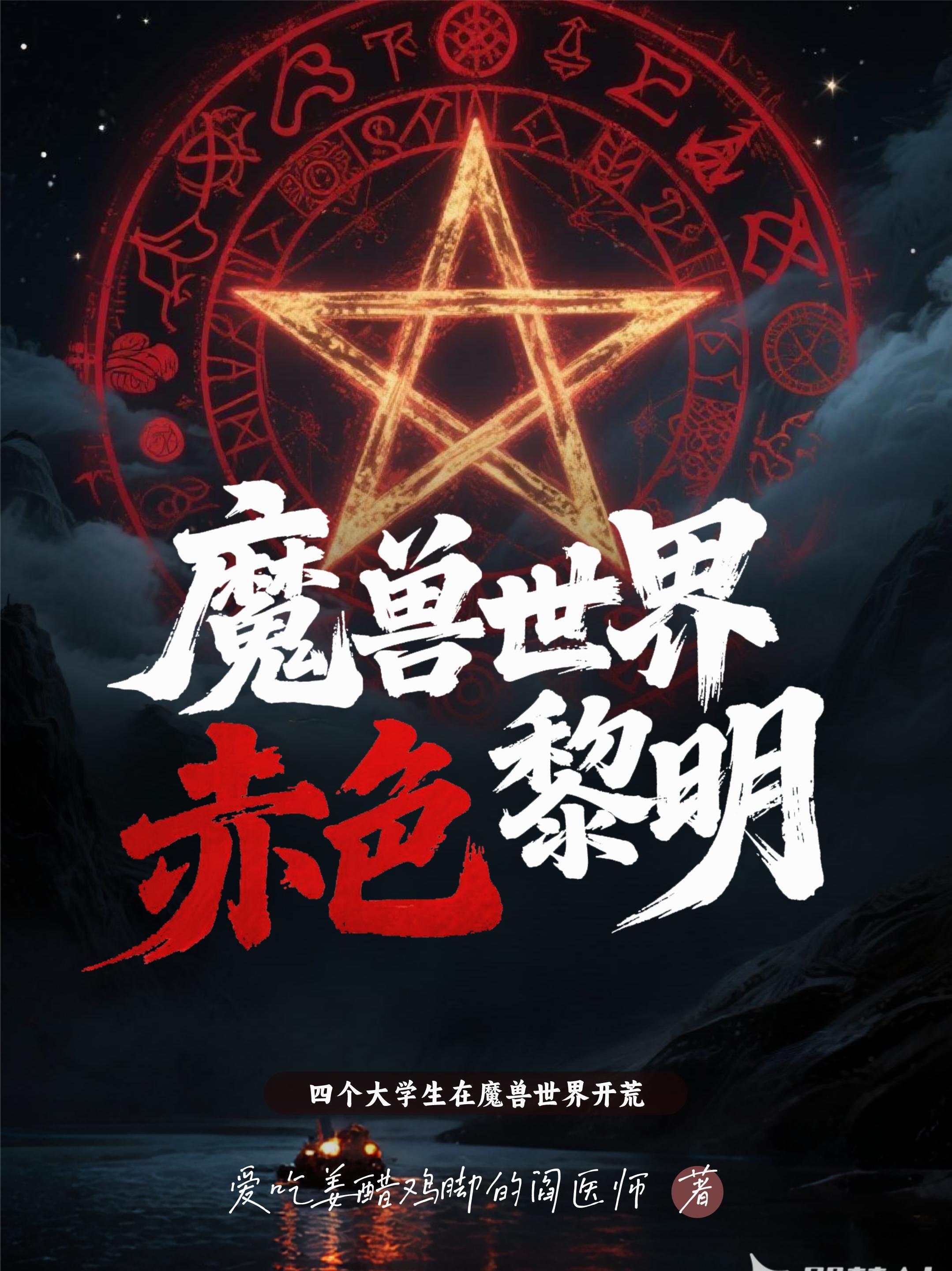 赤色黎明宣传片