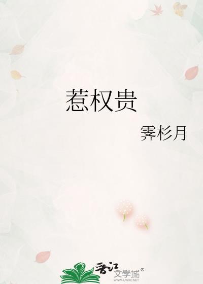 惹权贵番外