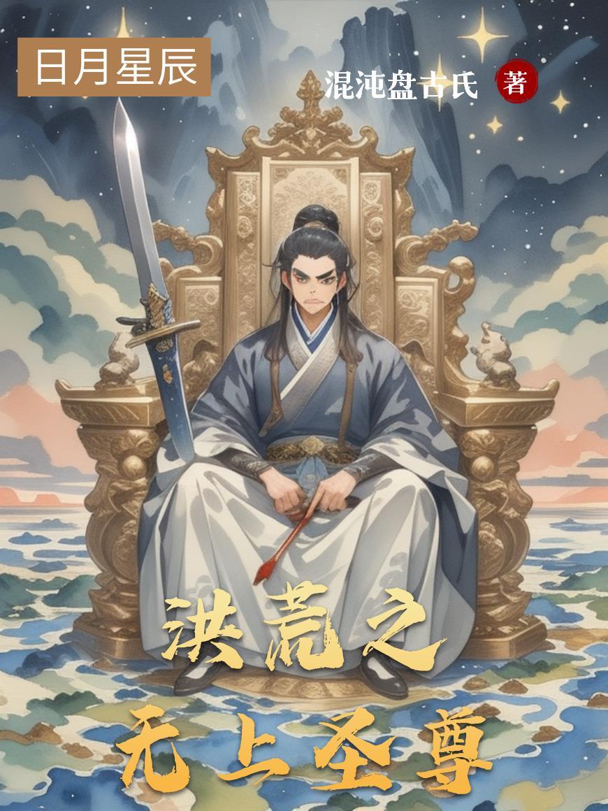 洪荒之无上神国